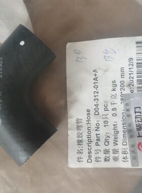 上柴通气管接头橡胶弯管D04-312-01徐工压路机收割机拖拉机压路机