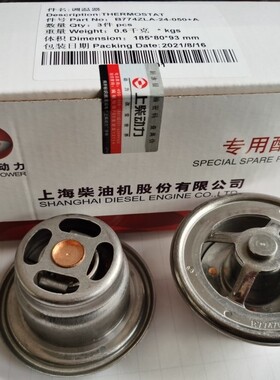 上柴发动机原厂配件，B774ZLA-24-050节温器6135徐工吊机船机