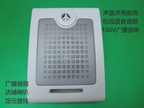 定压功放壁挂音箱喇叭