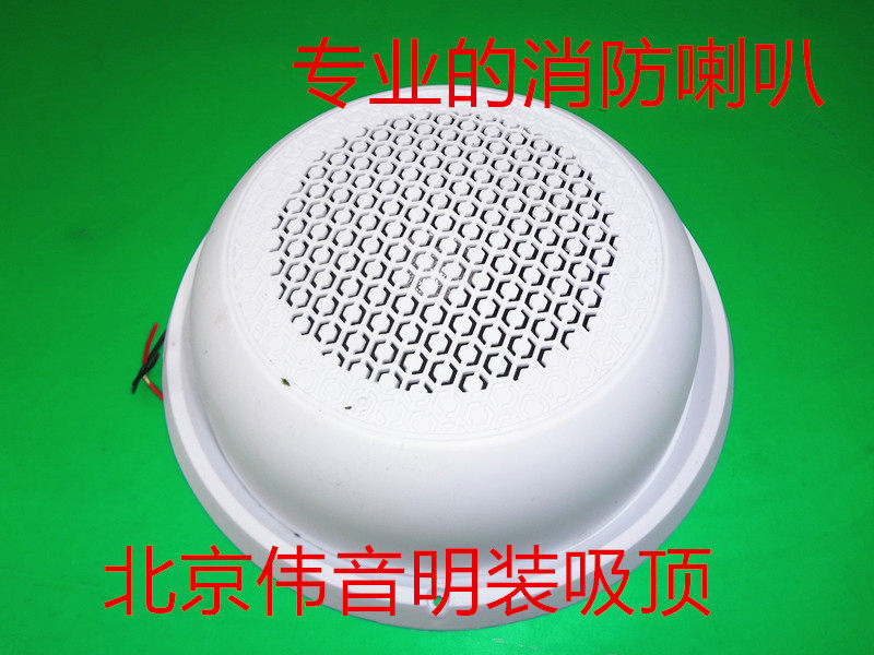 北京伟音消防吸顶大厦广播套装壁挂消防喇叭顶用音箱明装吊顶音响