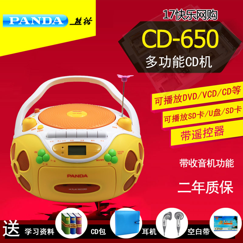 PANDA/熊猫 CD-650录音机磁带机U盘复读机英语播放机 收音机DVD机