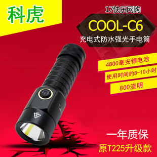 LED户家用户外防水强光锂电池手电筒T225升级款 科虎COOL C6充电式