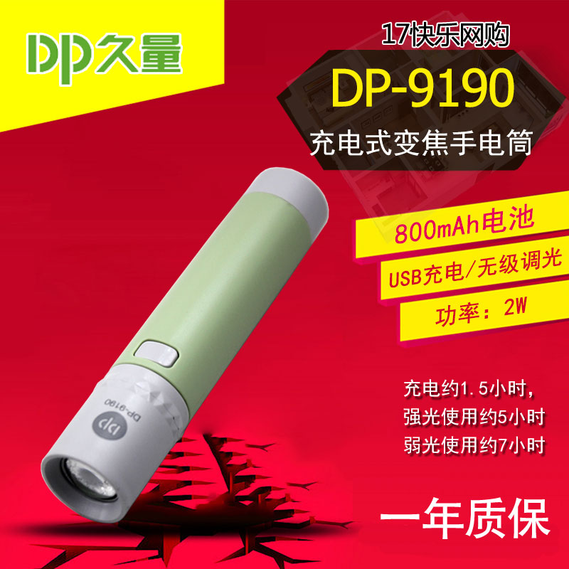 久量 充电式伸缩调焦家用无极调光锂电池手电筒小手电 DP-9190