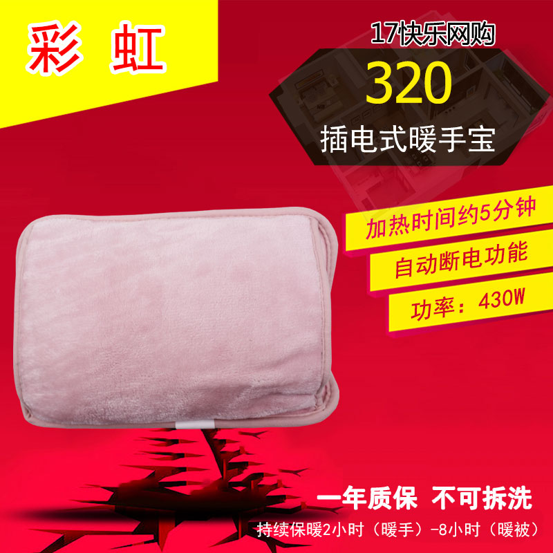 彩虹 暖手宝 插电式热水袋 毛绒暖手袋 水电分离