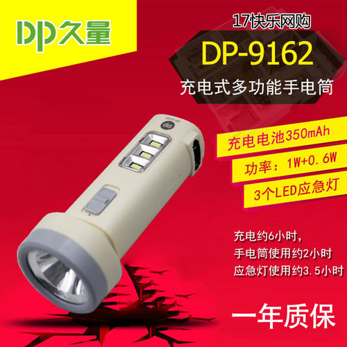 久量双功能LED充电手电筒