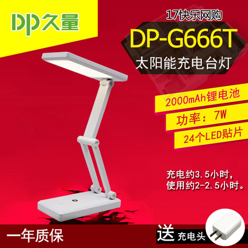 久量太阳能充电折叠白黄光台灯