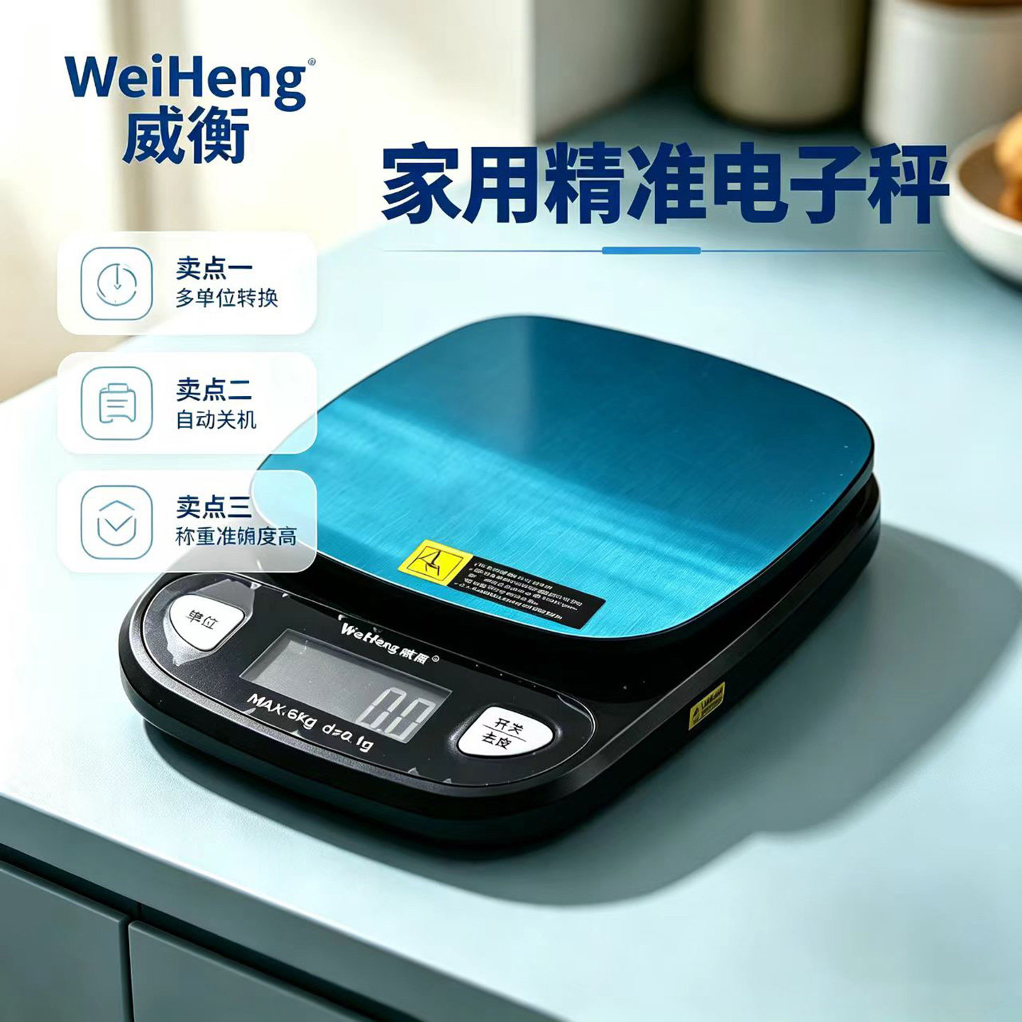威衡B33家用桌面台式电子称高精度克称电子秤厨房秤