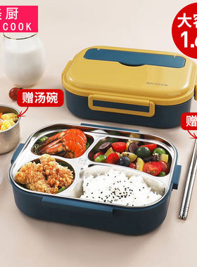美厨304不锈钢大容量饭盒配汤碗餐具学生便携保温便当盒4格1.6L