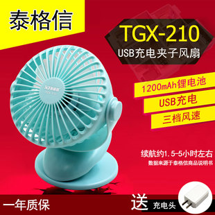 泰格信 TGX-210 USB充电锂电池便携式夹子迷你大众桌面小风扇