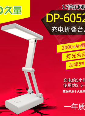 久量USB充电式折叠台灯2000mAh