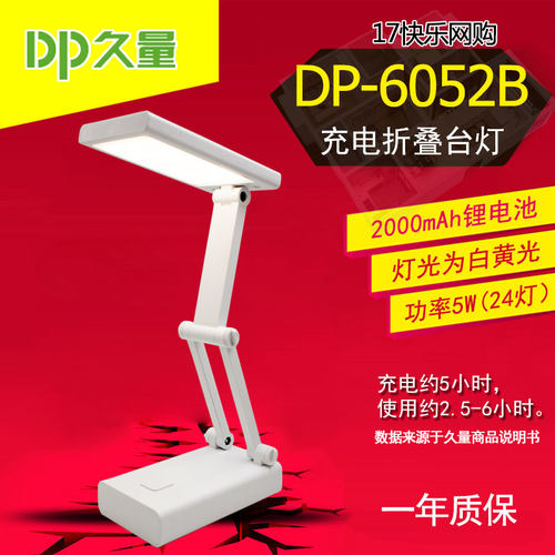 久量USB充电式折叠台灯2000mAh
