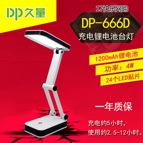 久量折叠白光USB充电式LED台灯