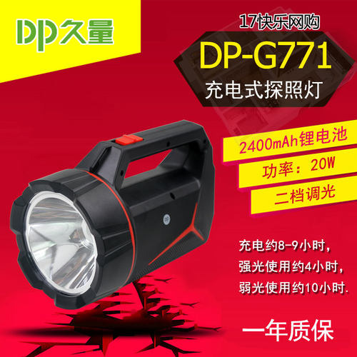 久量充电式锂电池大功率探照灯