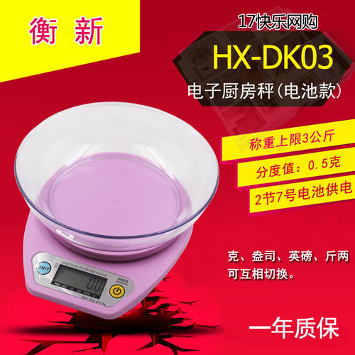 衡新厨房电子秤烘焙称
