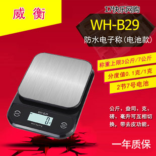 威衡WH-B29家用防水桌面台式电子称高精度克称电子秤厨房称电池款