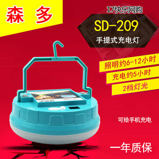 森多SD-209 充电手提LED投光灯户外工地夜市照明露营应急灯