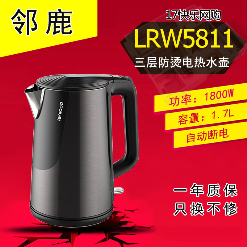 lenrood邻鹿 LRW5811三层防烫304不锈钢家用电热水壶