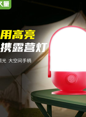 久量充电无级调光锂电池露营灯