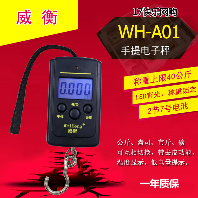 威衡WH-A01称重上限40kg手提称