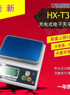 衡新充电式桌面厨房秤3kg/0.1g