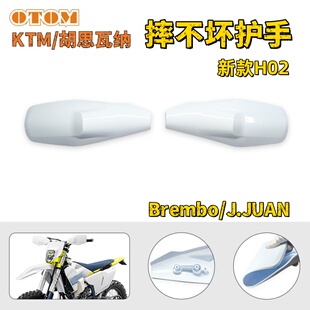 适用于KTM胡思瓦娜新款护手护弓挡风越野摩托车改装摔不坏护手H02