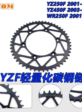 OTOM链盘适合雅马哈YZ250FYZ450FWR250F后链盘520-50齿越野摩托车