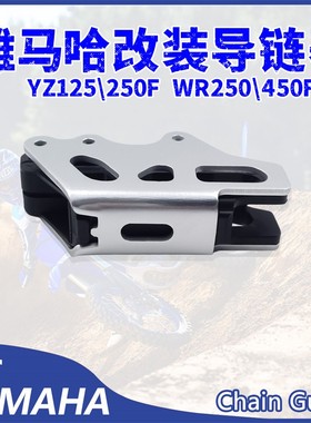 OTOM适用于雅马哈导链器拖链器YZ125250FWR250450F越野摩托车改装