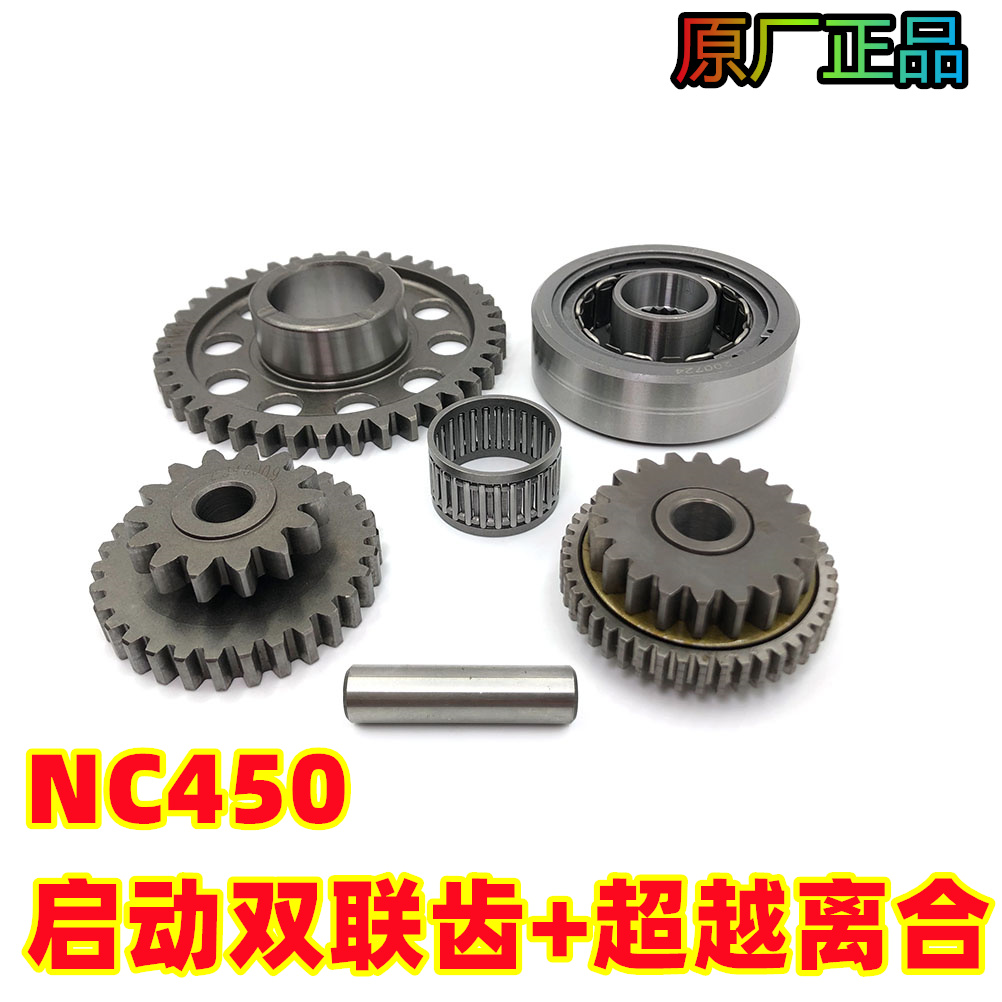 宗申NC450发动机原厂超越离合器大齿盘启动双联齿克维思T6波速尔 摩托车/装备/配件 摩托车离合器 原图主图