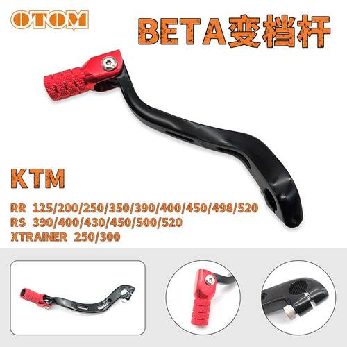 BETA变档杆RR250/450换挡杆