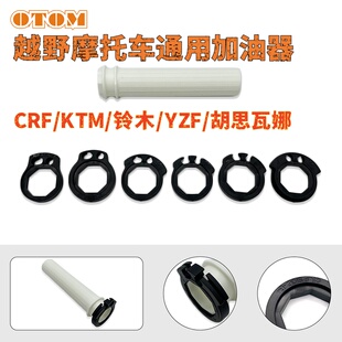 KTM 越野摩托车改装 加油器CRF YZF KXF RMZ胡斯瓦纳加油器转把套装
