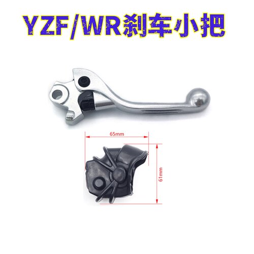 WRYZ改装前刹车小把防尘套OTOM