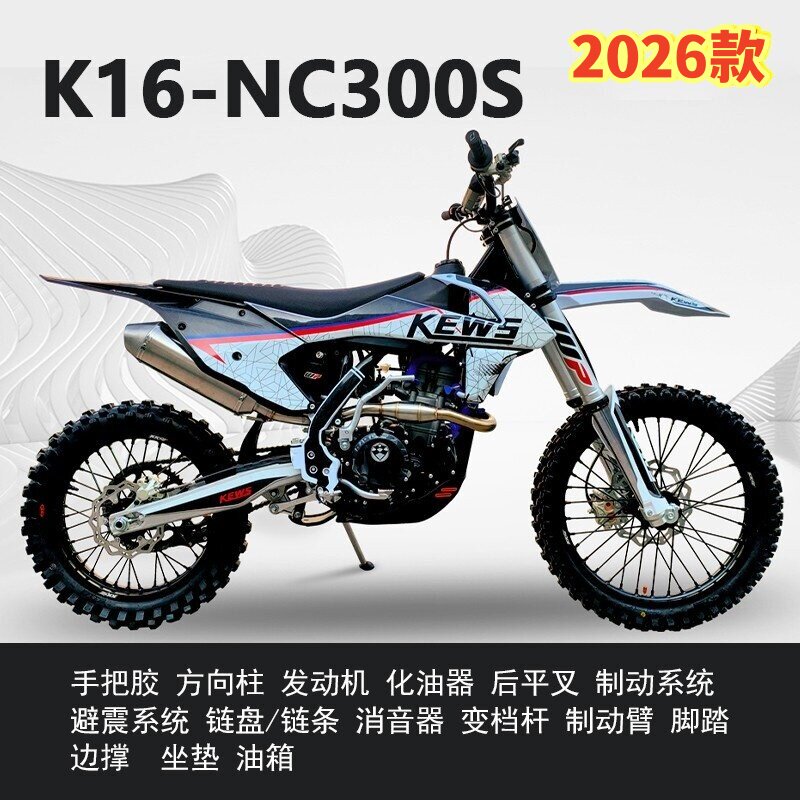 2026款克维思NC300S场地车高赛山地NC双凸轮发动机越野摩托车整车