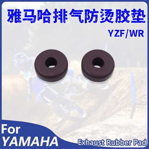 改装后围板排气防烫胶垫OTOM