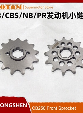 OTOM锻造小链轮适用于白扳机赛子机CBS/NB/PR250/300发动机小牙盘