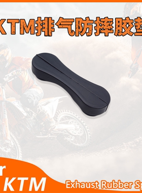 OTOM适用于KTM SX SXF EXCF XCF排气防烫胶垫越野摩托车改装通用