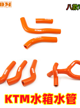 OTOM适合KTM250/300/450/500摩托车水箱散热器水管改装硅胶耐高温