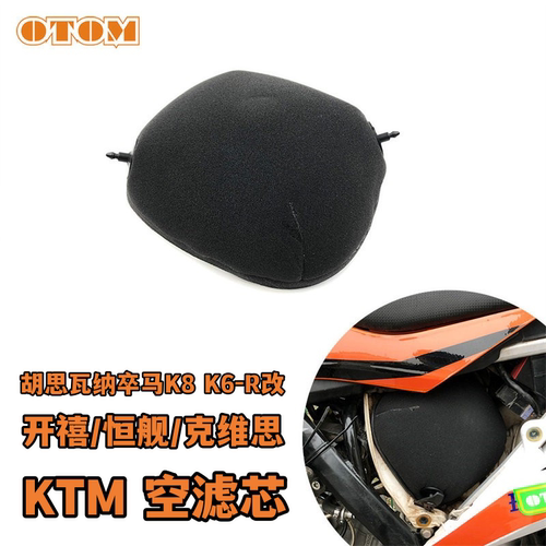 开禧恒舰空滤KTM克维思空滤芯