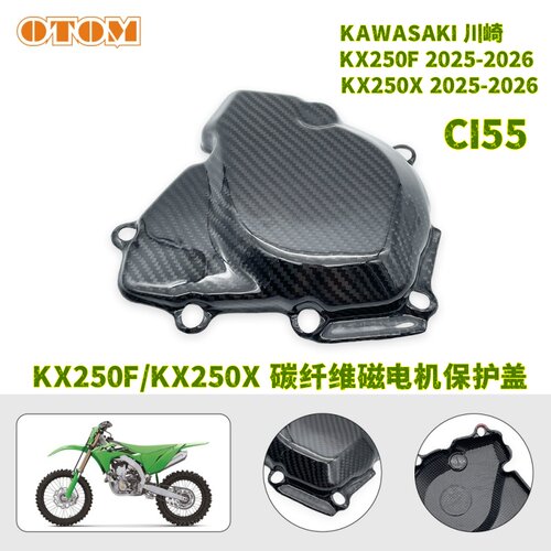 川崎KX250F碳纤维磁电机保护盖