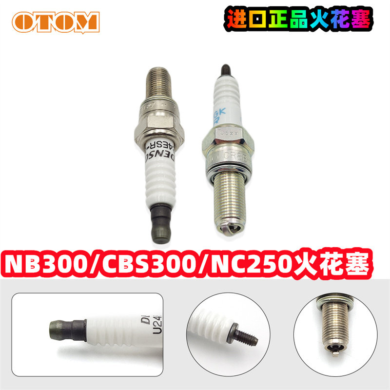 NGK火花塞适用NB300CBS300NC250