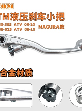 OTOM液压刹车小把牛角 适用KTM XC SX450-525ATV08-10 Magura刹车