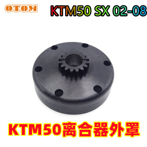 KTM50SX02-08离合器外罩