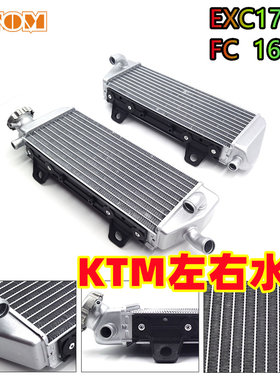 KTM越野摩托车水箱水冷散热器