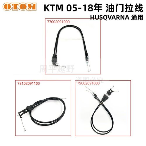 KTM05-18油门拉线加速化油器线