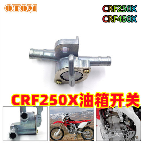 本田CRF250X越野摩托车油箱开关