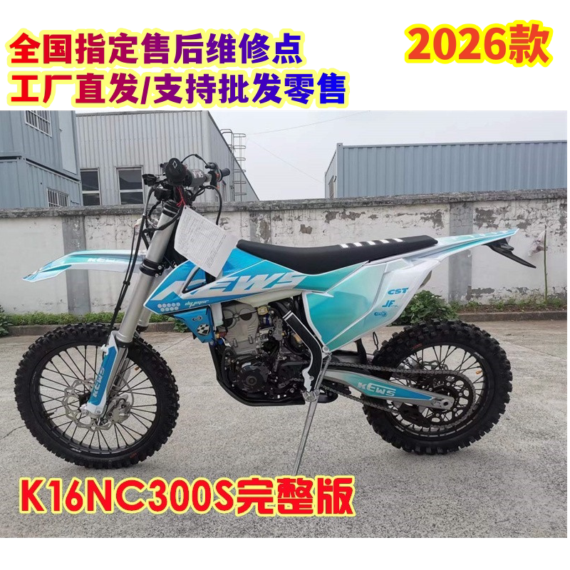 2026款越野摩托车整车克维思K16NC300S完整版FCR双凸轮场地高架车