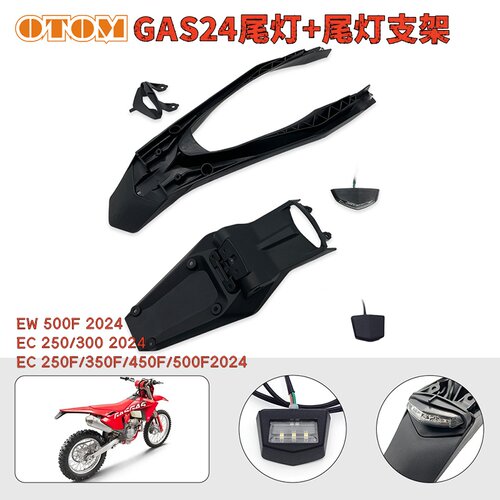 OTOM越野摩托GASGAS尾灯