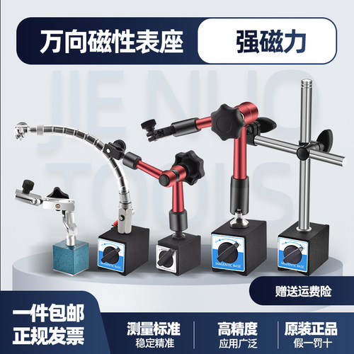磁力表座万向百分表加长强磁
