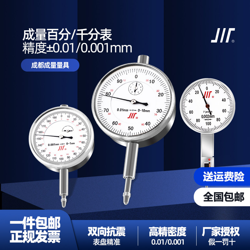 成量百分表一套校表头0-10mm数显千分表杠杆高精度0.001磁力表座