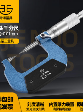 青海尖头千分尺数显高精度