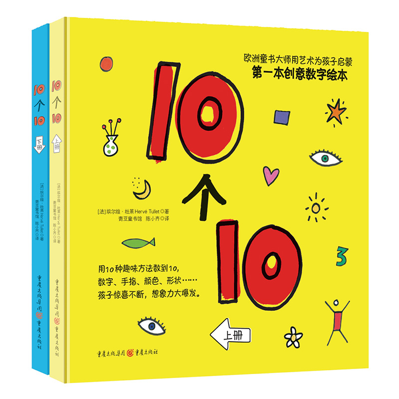 10个10杜莱数字绘本阅读1-2-3-4-5-6岁儿童故事书睡前幼儿认知小百科小人书宝宝书卡梅拉漫画书鼠小弟爱数学小兔子学花钱小猪佩奇